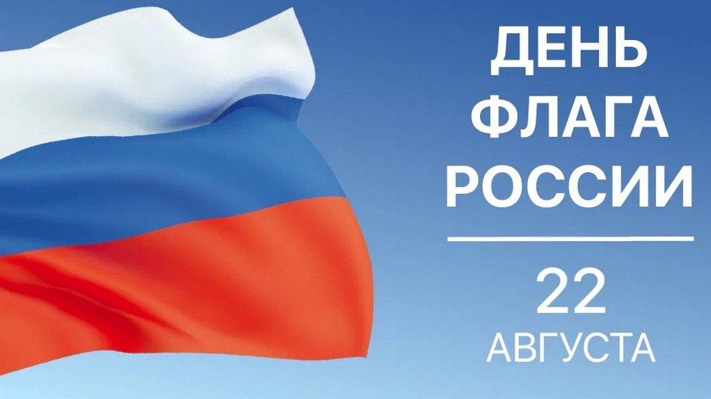 Телебашни окрасятся в цвета триколора в честь Дня флага России