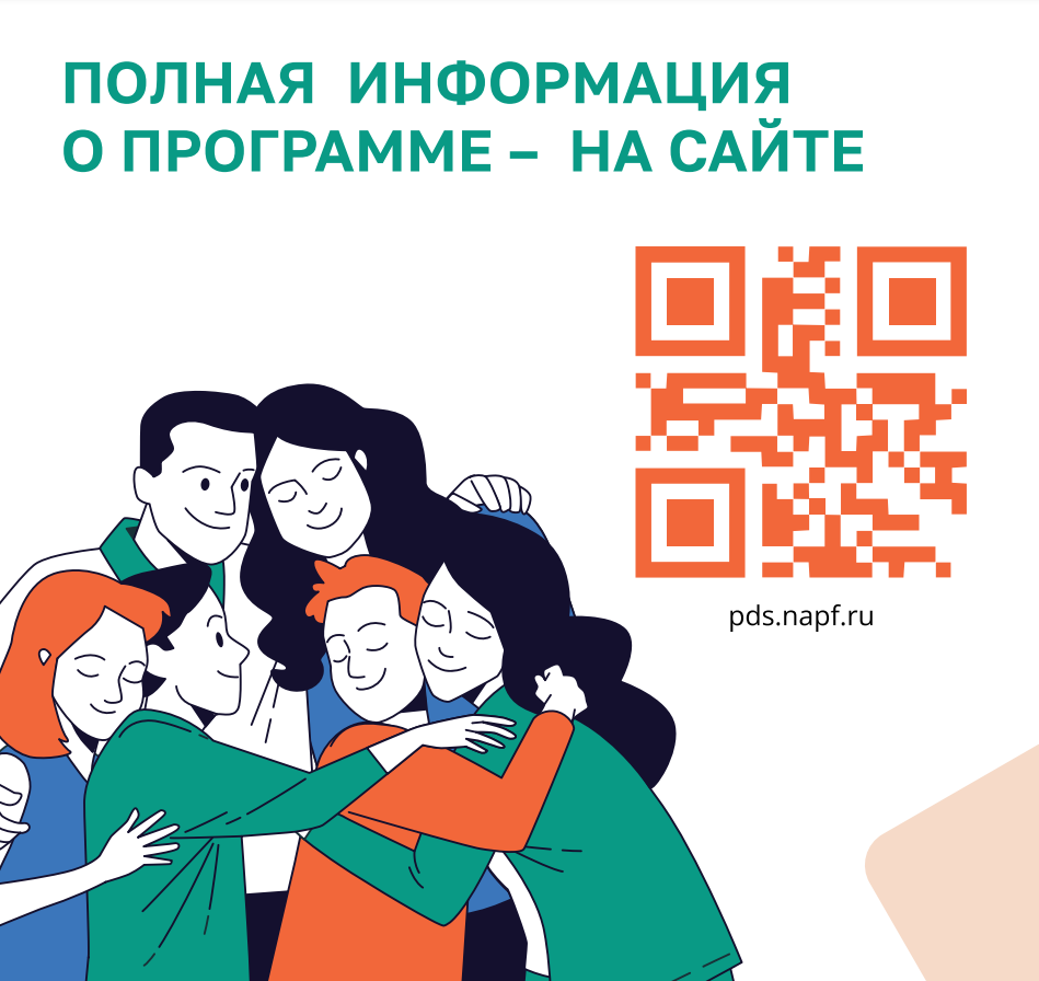 О программе долгосрочных сбережений