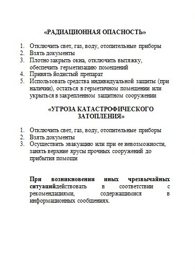 Главное управление МЧС России по Саратовской области: ПАМЯТКА по гражданской обороне