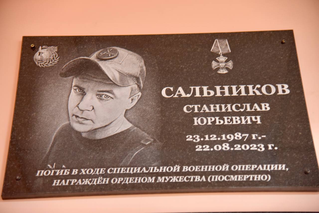 В школе №6 состоялось открытие мемориальной доски погибшему участнику СВО Станиславу Юрьевичу Сальникову