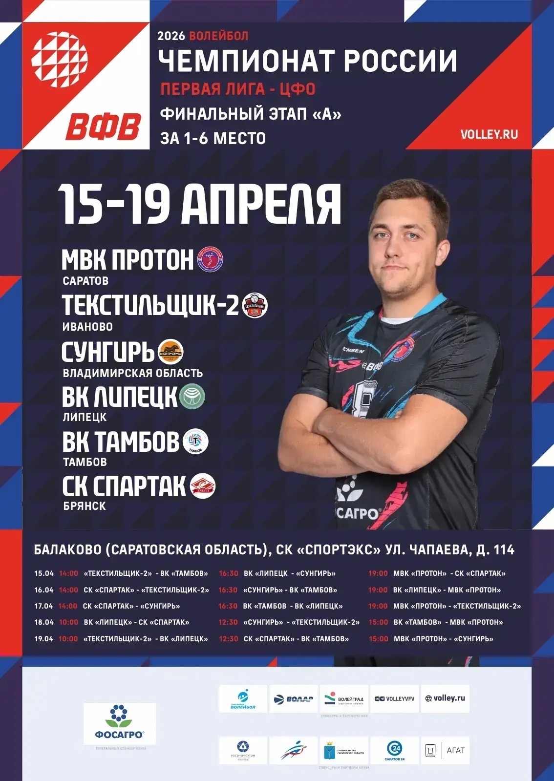Приглашаем вас на грандиозный волейбольный праздник!