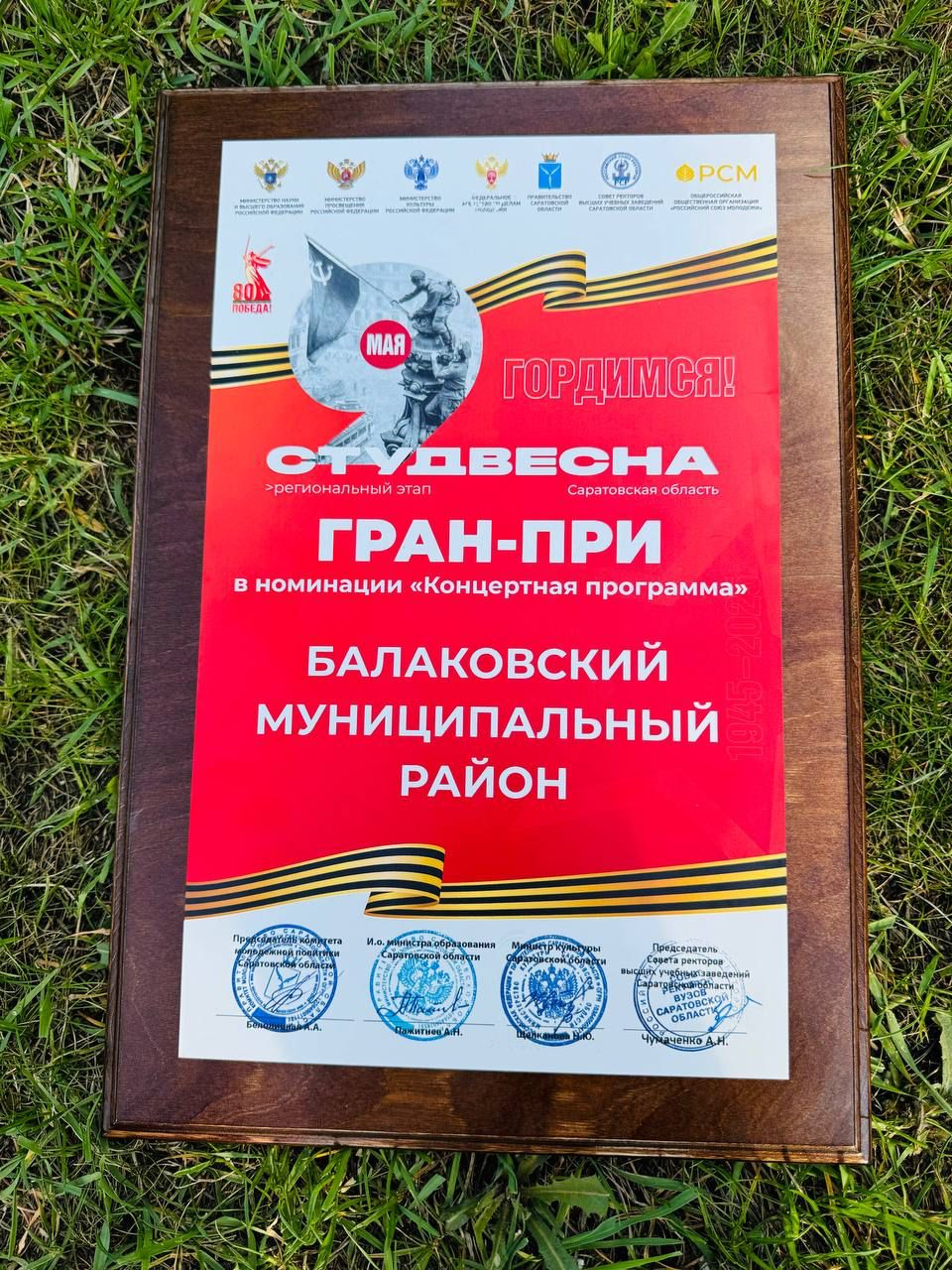 Гран-при среди муниципалитетов