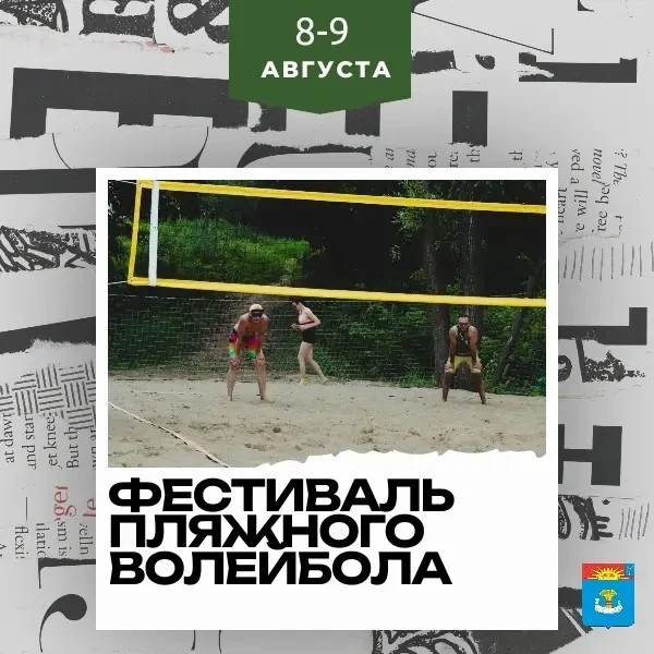 Фестиваль пляжного волейбола - незабываемое событие лета! 