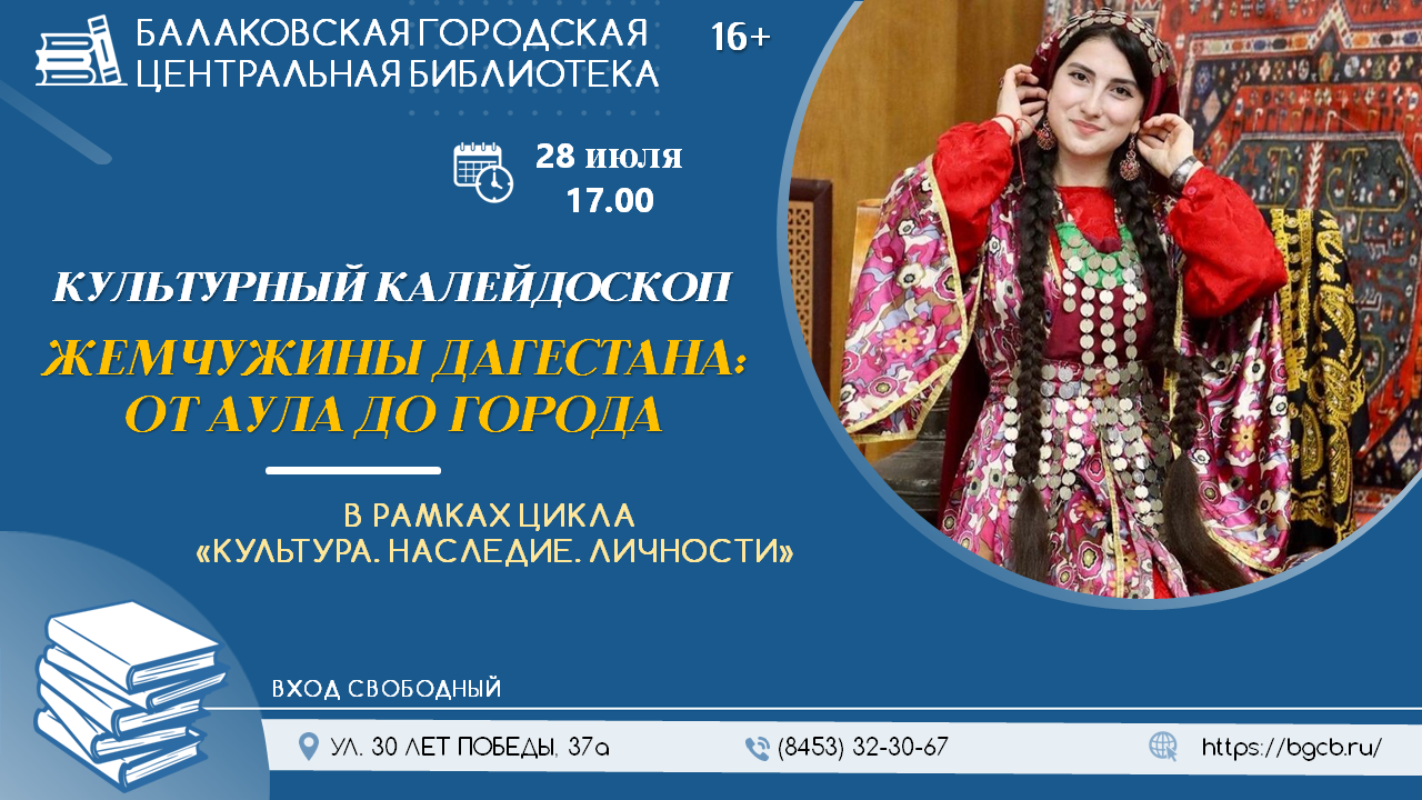 Дагестан, который вдохновляет: творческая встреча в библиотеке 28 июля