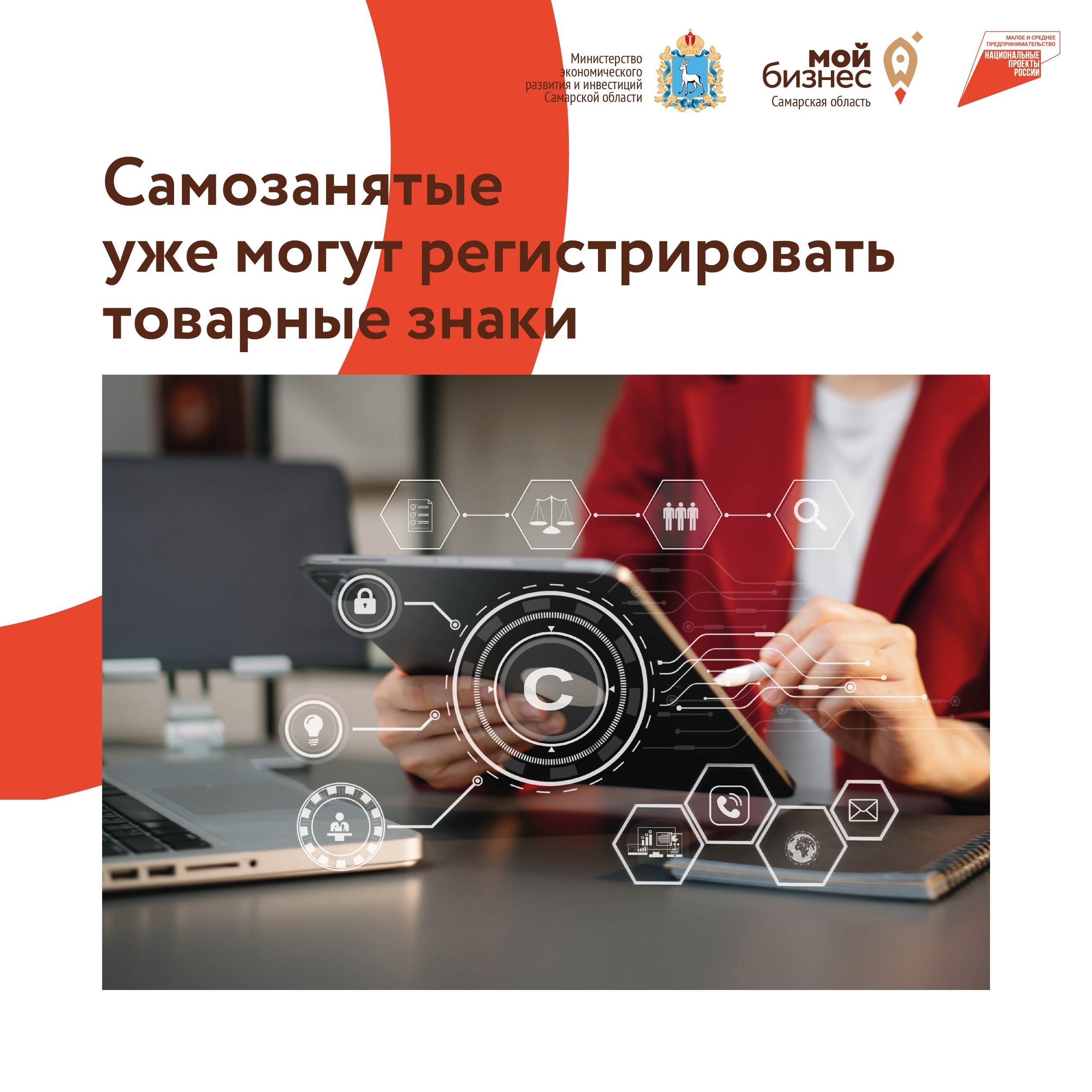 Балаковский Бизнес-инкубатор: регистрация товарных знаков стала доступна для самозанятых