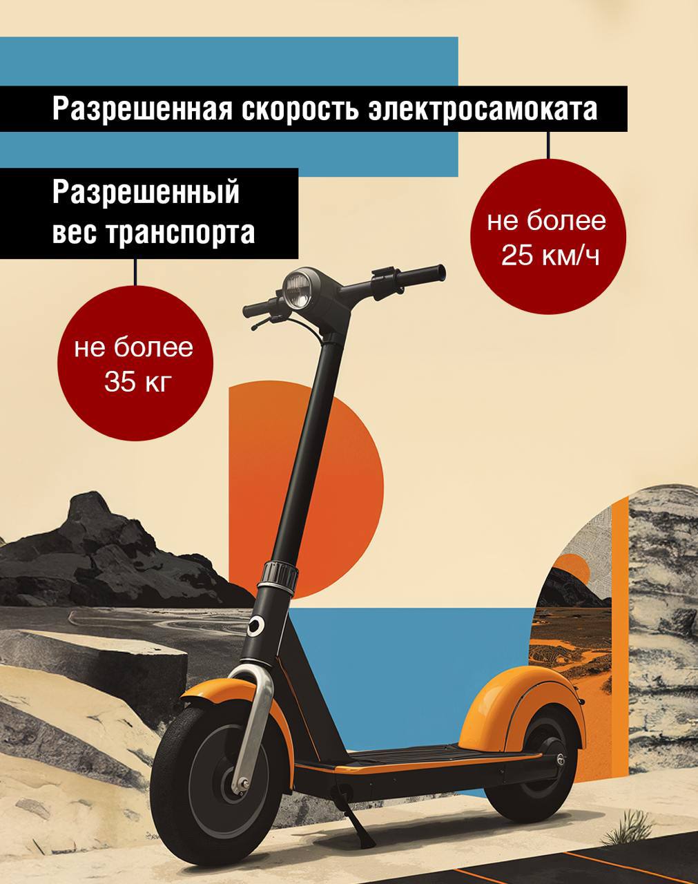 Напоминаем о правилах езды на электросамокатах