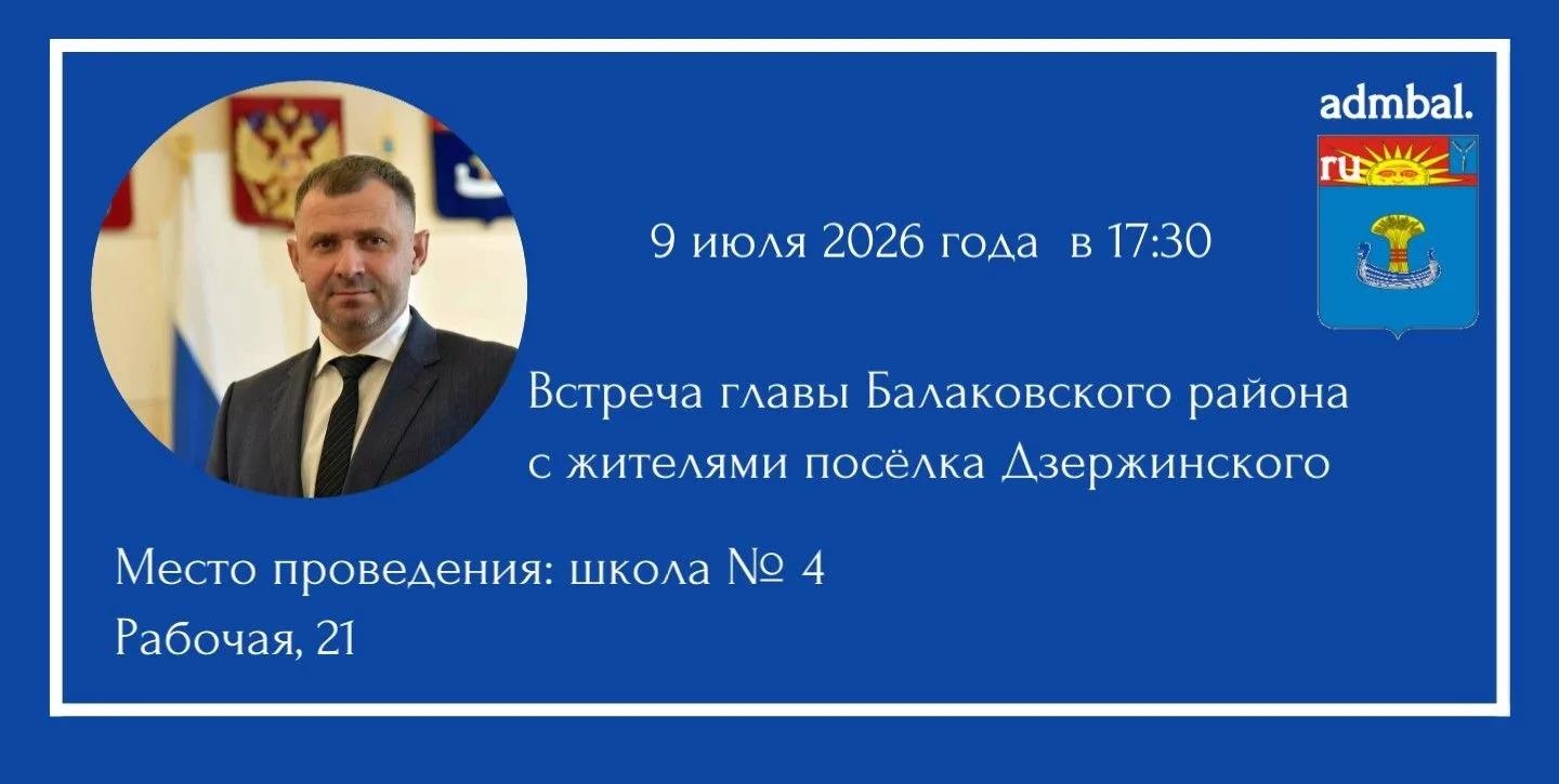Завтра состоится встреча с жителями
