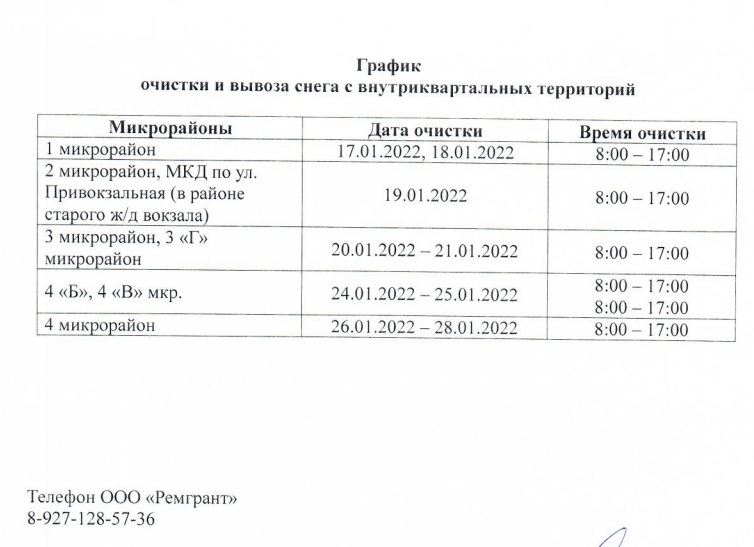 Графики очистки и вывоза снега с внутриквартальных территорий