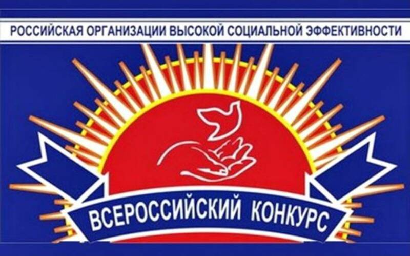 Министерство труда и социальной защиты области объявляет о проведении регионального этапа Всероссийского конкурса «Российская организация высокой социальной эффективности» - 2022