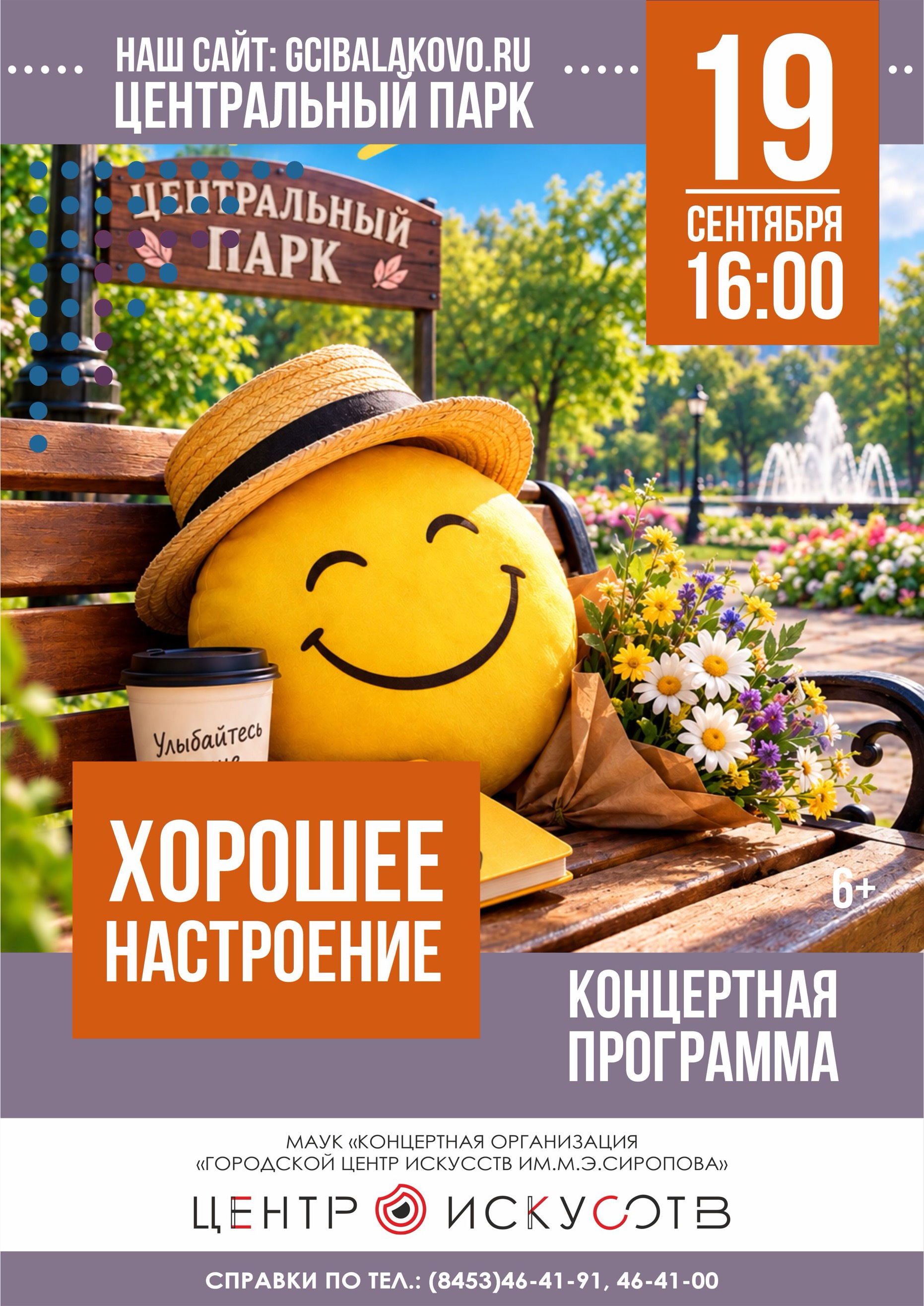 Хорошее настроение