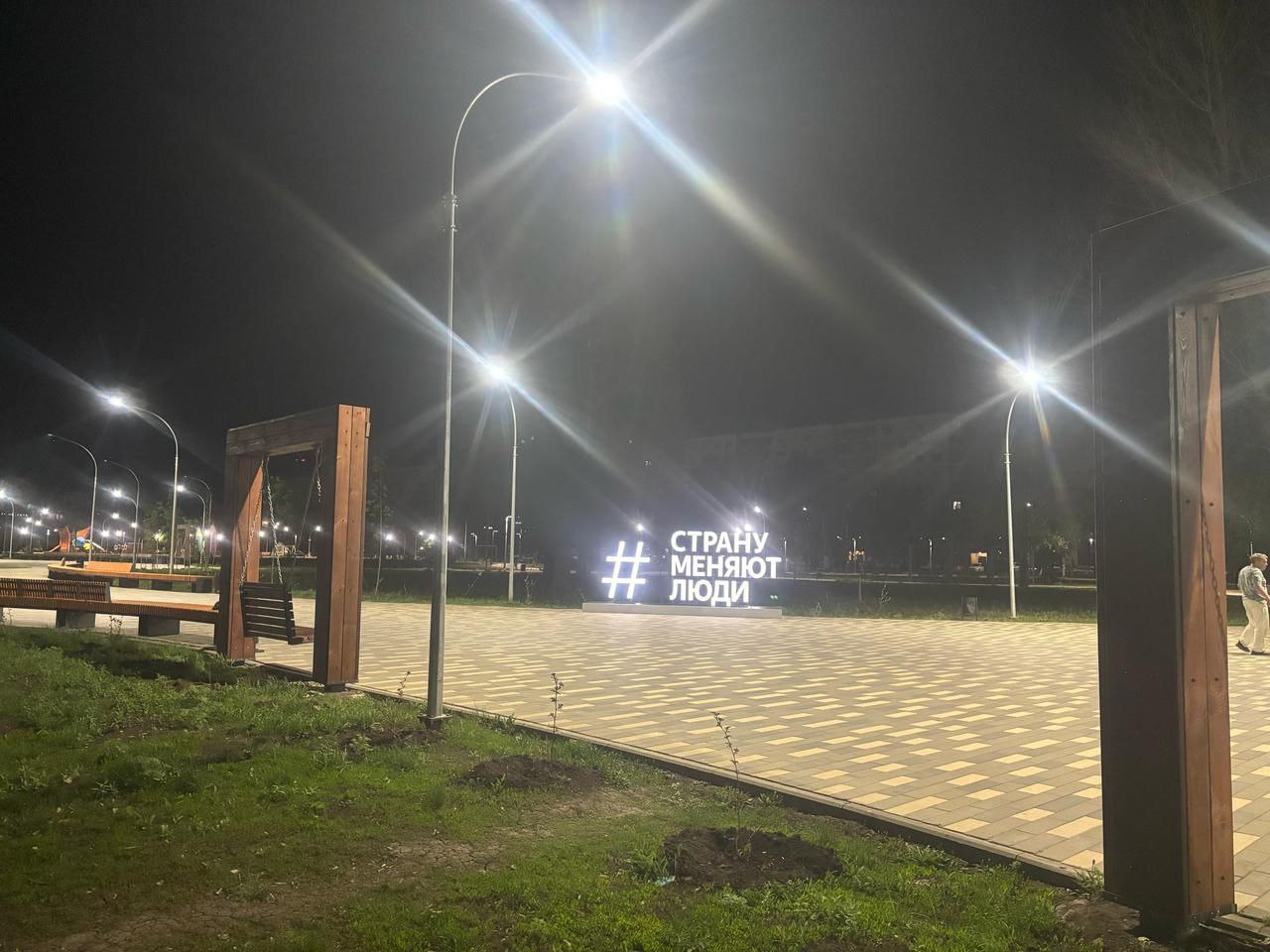Страну меняют люди. В парке «Центральный» появился новый арт-объект