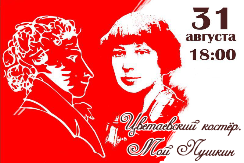 Межпоселенческая центральная библиотека приглашает на VIII «Цветаевский костер» 