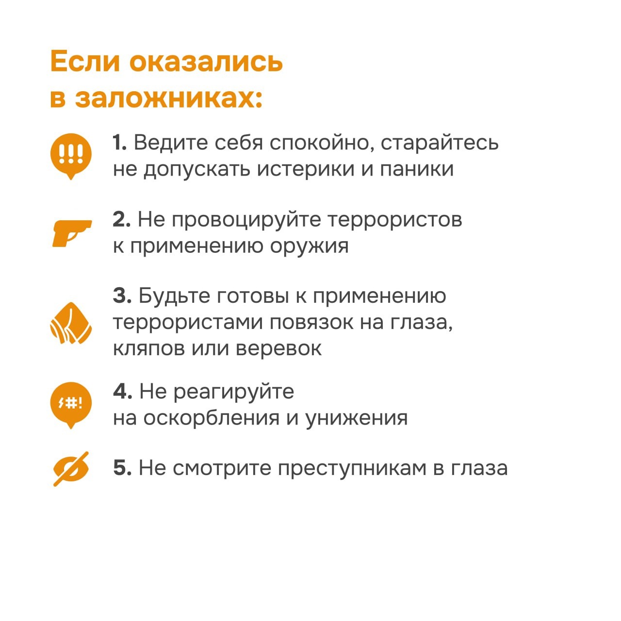 Памятка о поведении в чрезвычайной ситуации и при террористическом акте