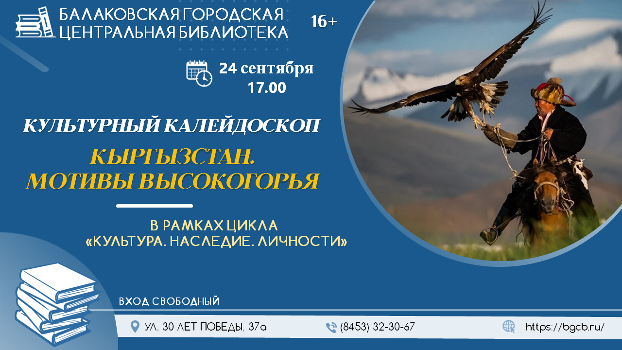 Культурное путешествие в мир Кыргызстана
