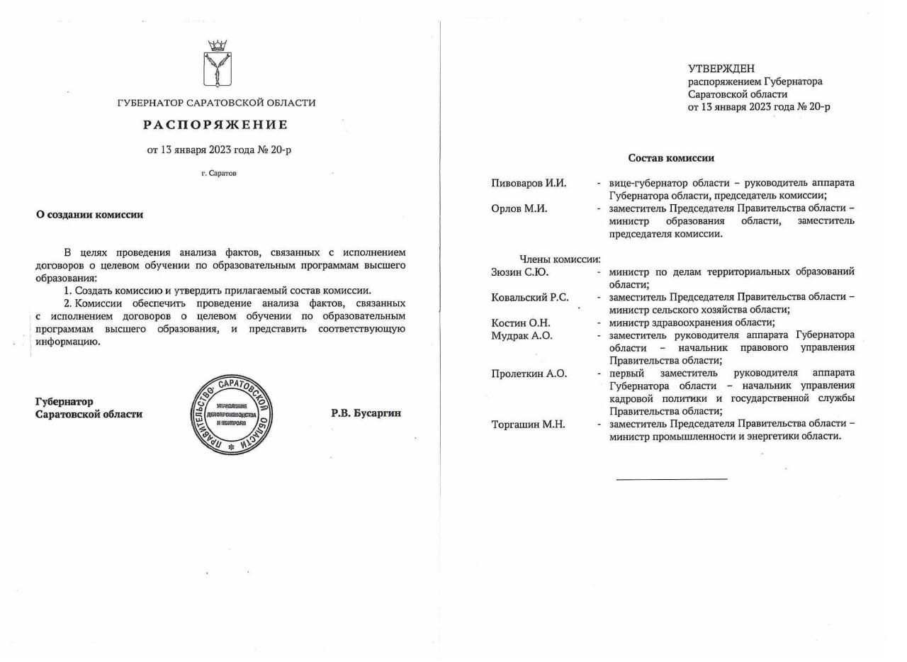 Губернатор Роман Бусаргин создал комиссию, которая должна расследовать факты неисполнения студентами-«целевиками» своих обязательств