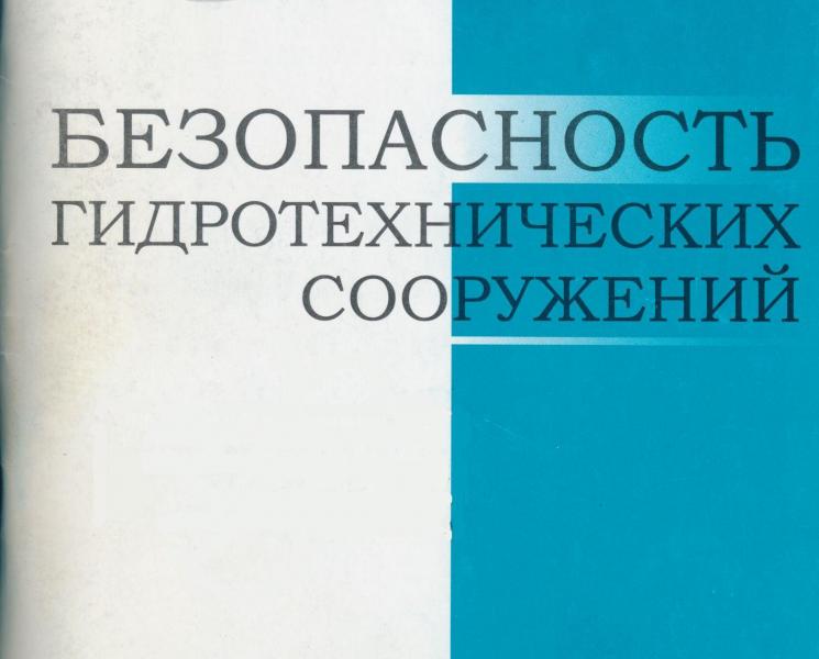 Памятка для населения по вопросам безопасности судоходных гидротехнических сооружений