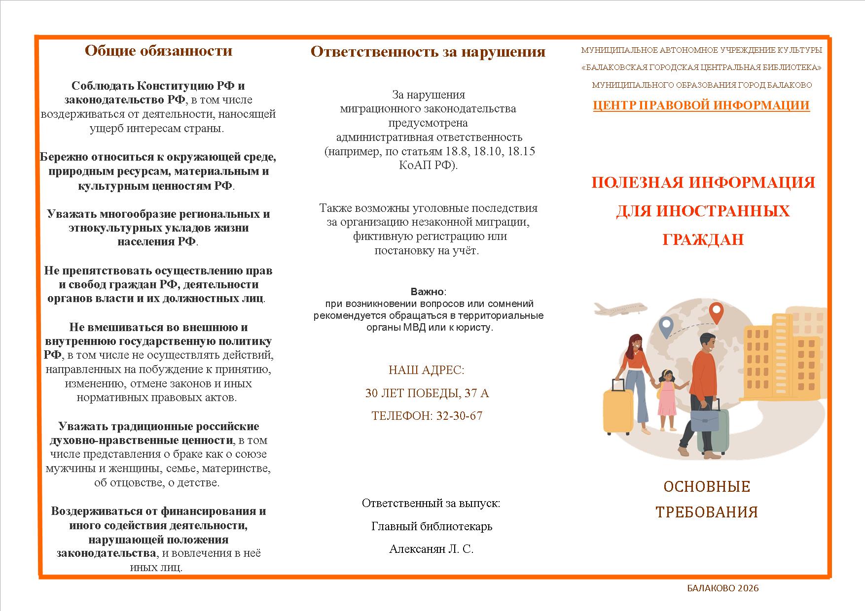 Полезная информация для иностранных граждан: основные требования