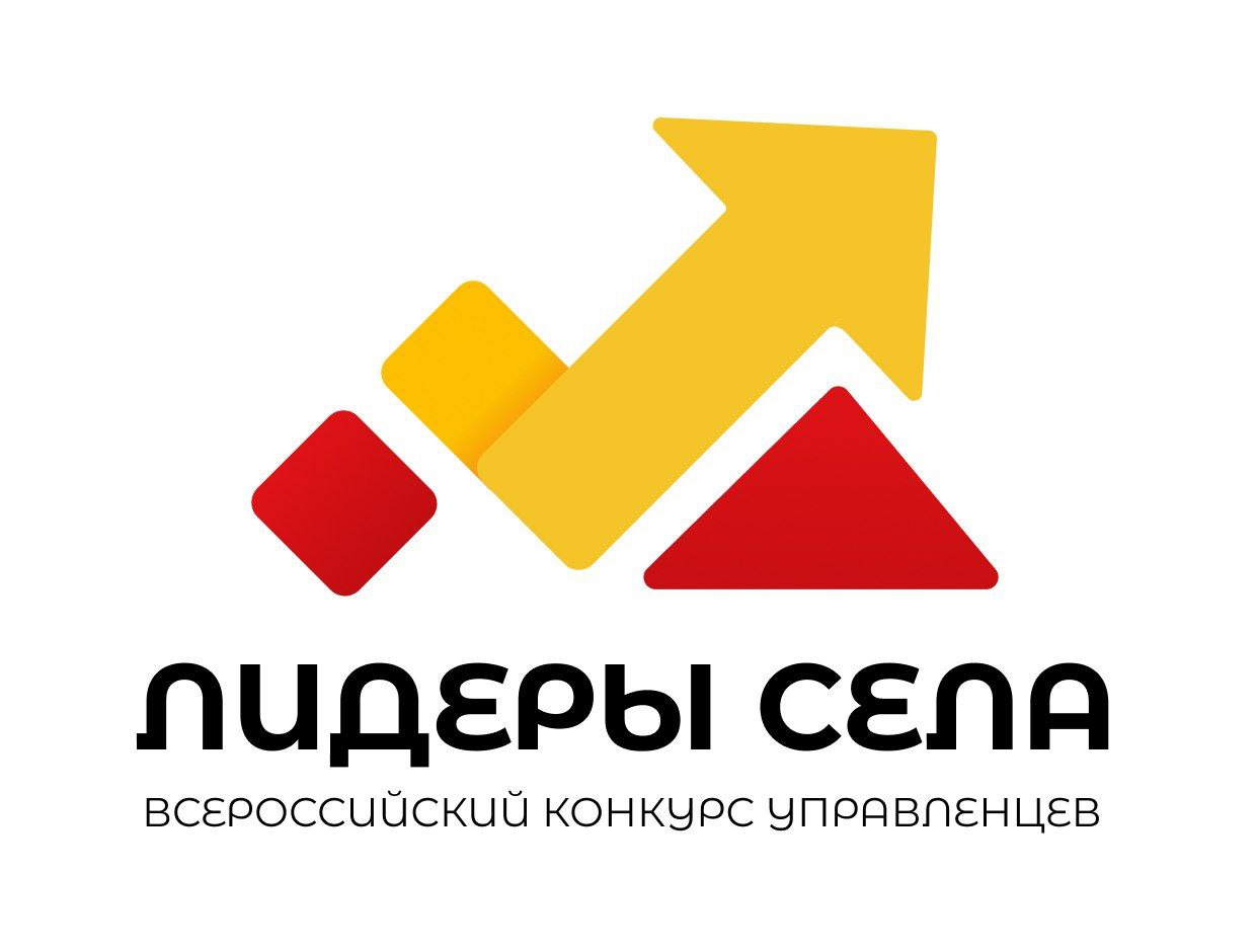 О Всероссийском конкурсе молодых управленцев «Лидеры села» 