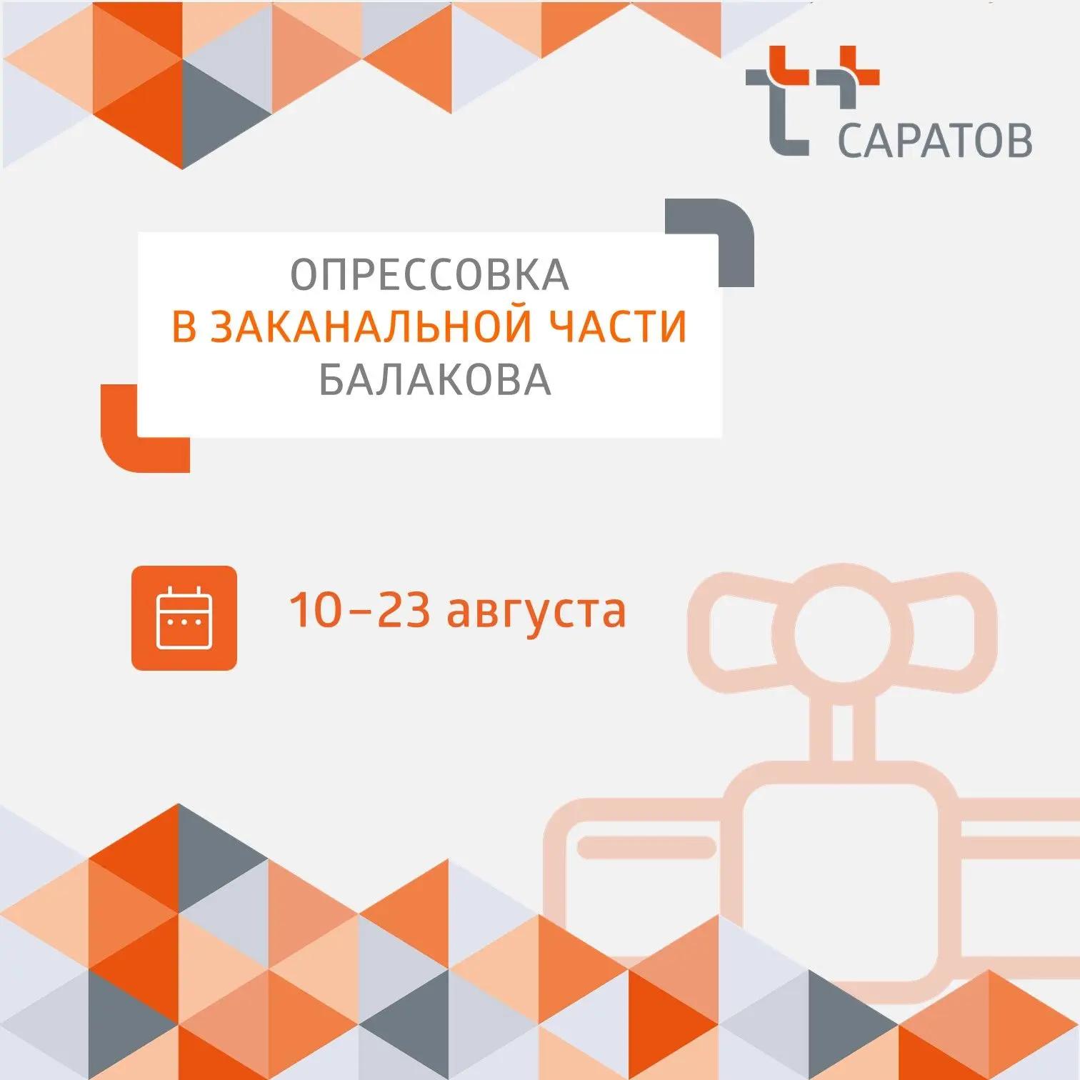  Энергетики «Т Плюс» проведут опрессовку теплосетей.