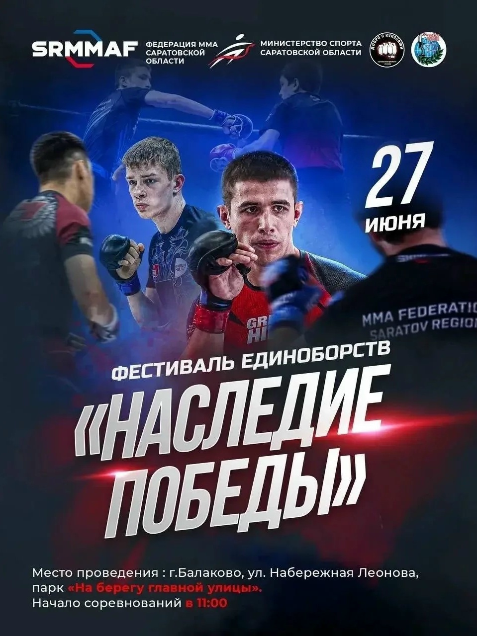 Завтра на набережной у моста Победы пройдет фестиваль единоборств
