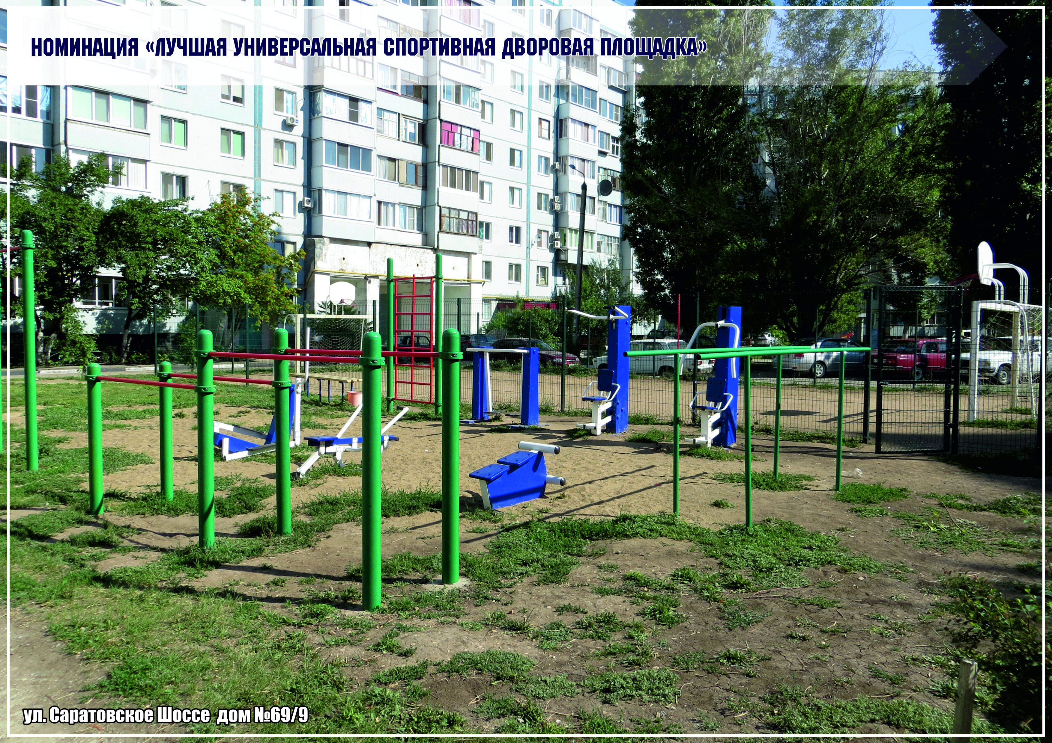 Город Балаково признан самым благоустроенным в Саратовской области