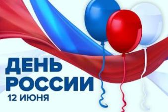 Как отметят День России в Балакове