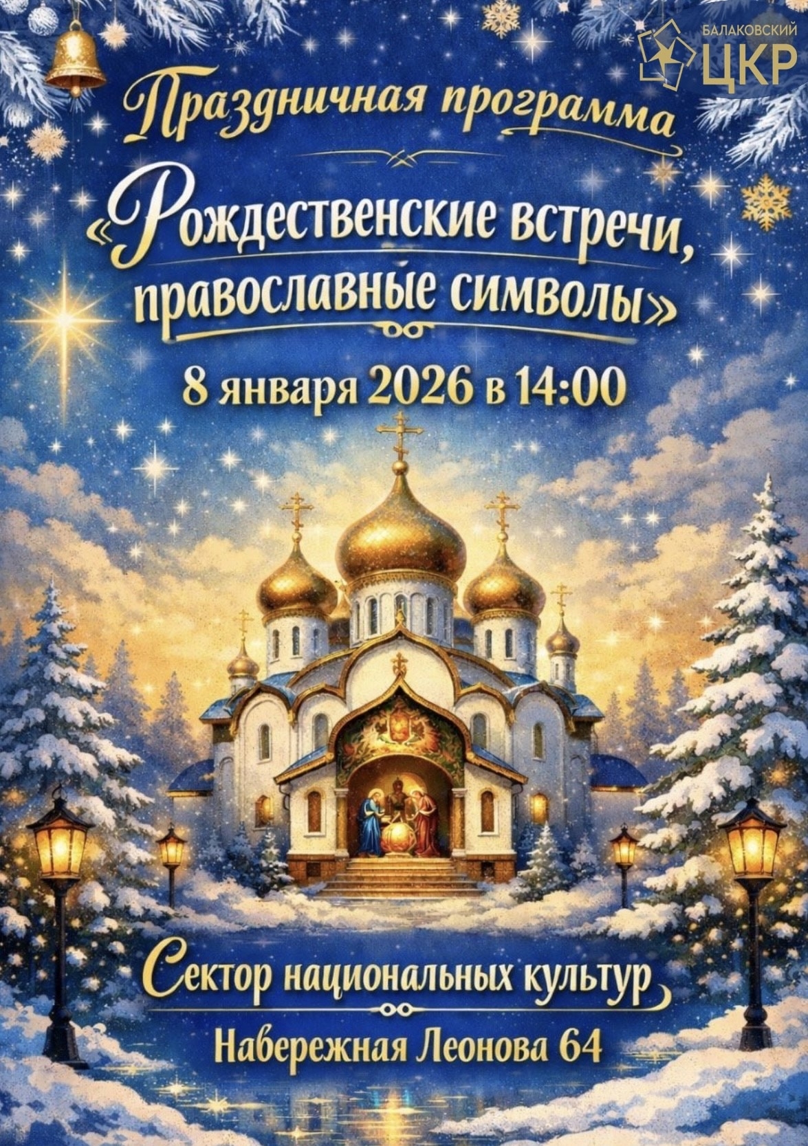 Праздничная программа в секторе национальных культур