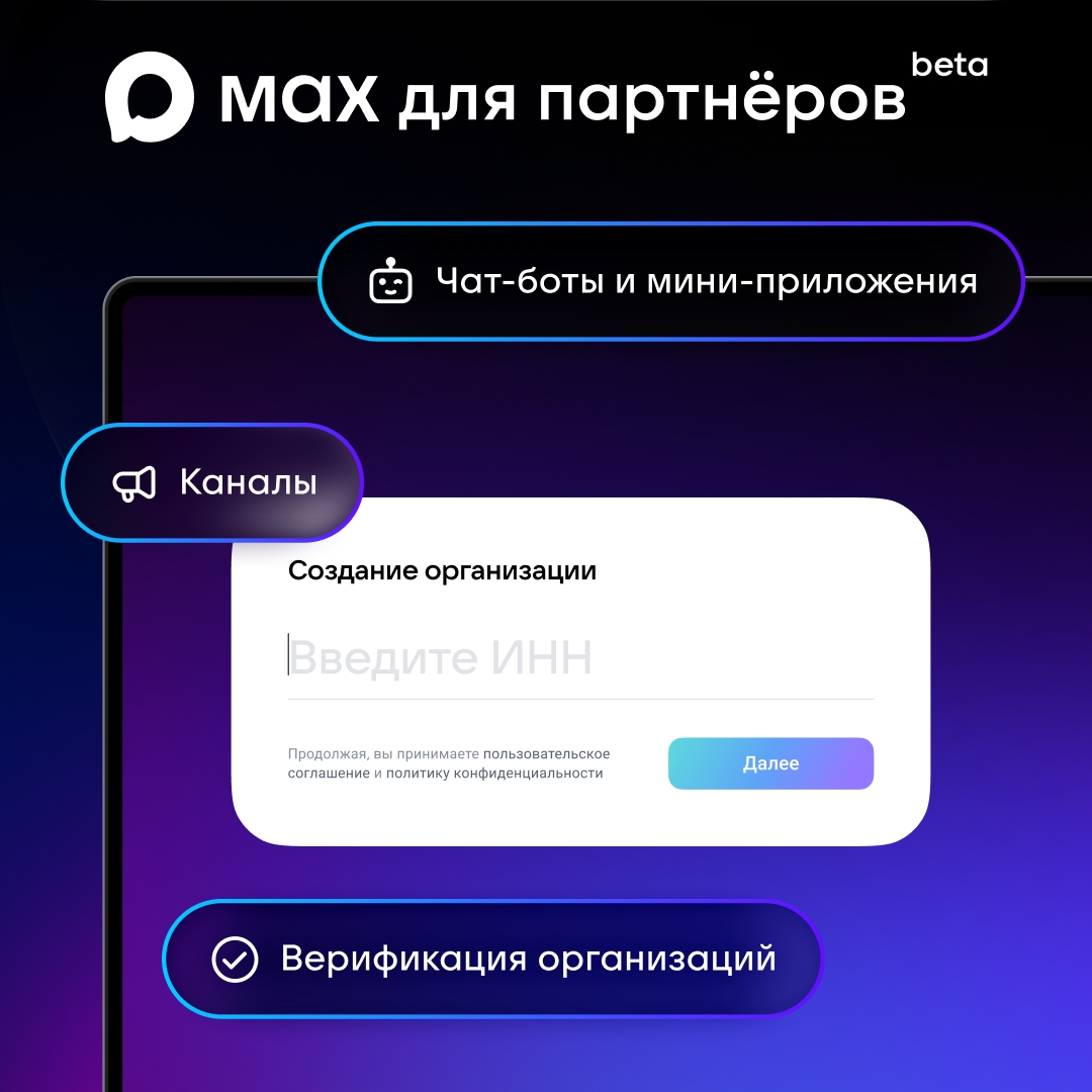 МАХ запустил «Платформу для партнёров»