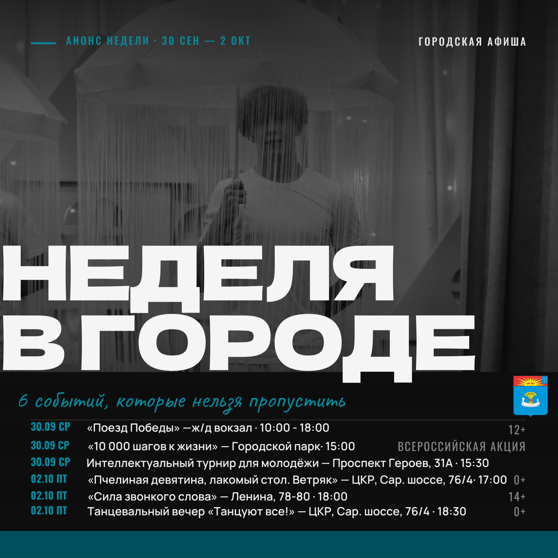 Анонс мероприятий с 20 сентября по 2 октября