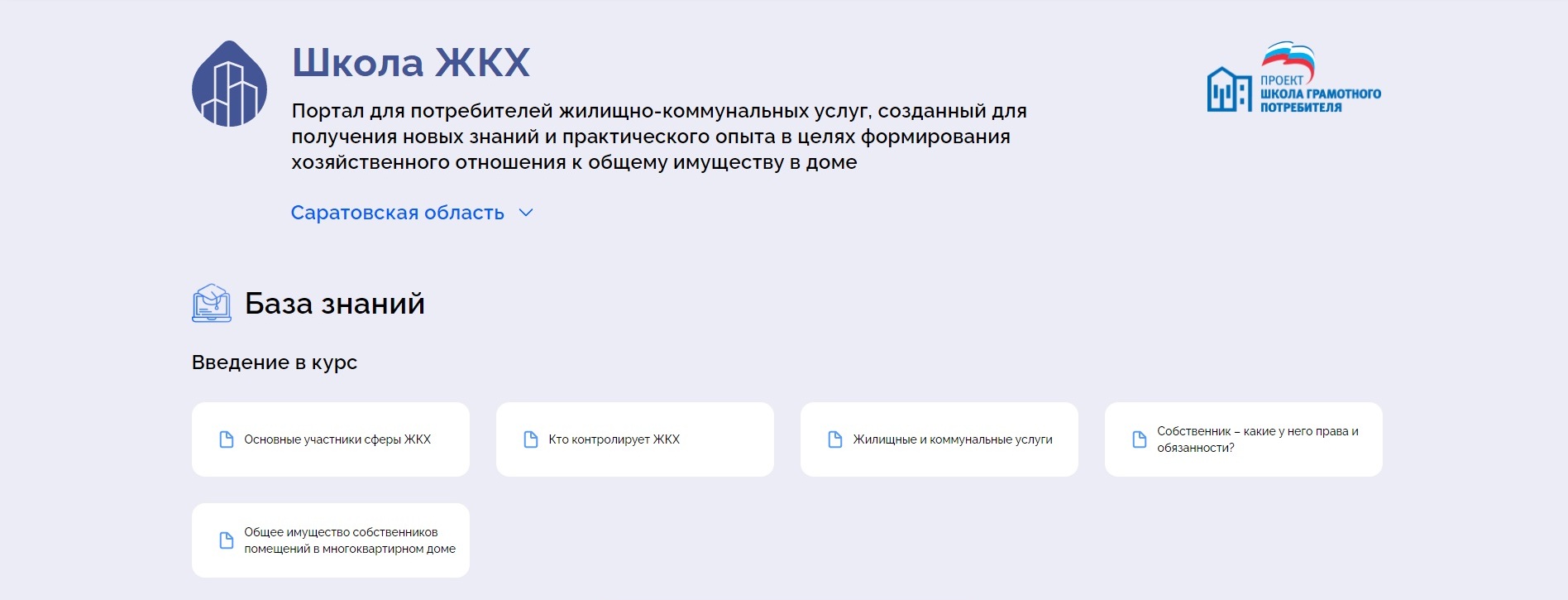 На портале "Школа ЖКХ" проходит акция "Диктант ЖКХ"