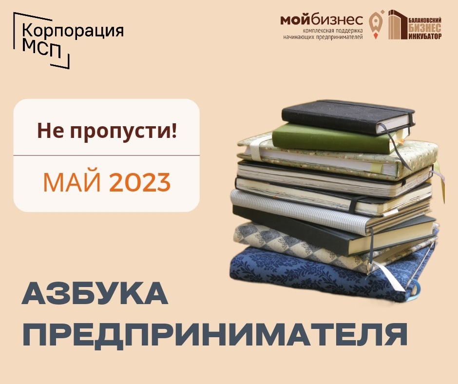 Бесплатная обучающая программа Корпорации МСП «Азбука предпринимателя»