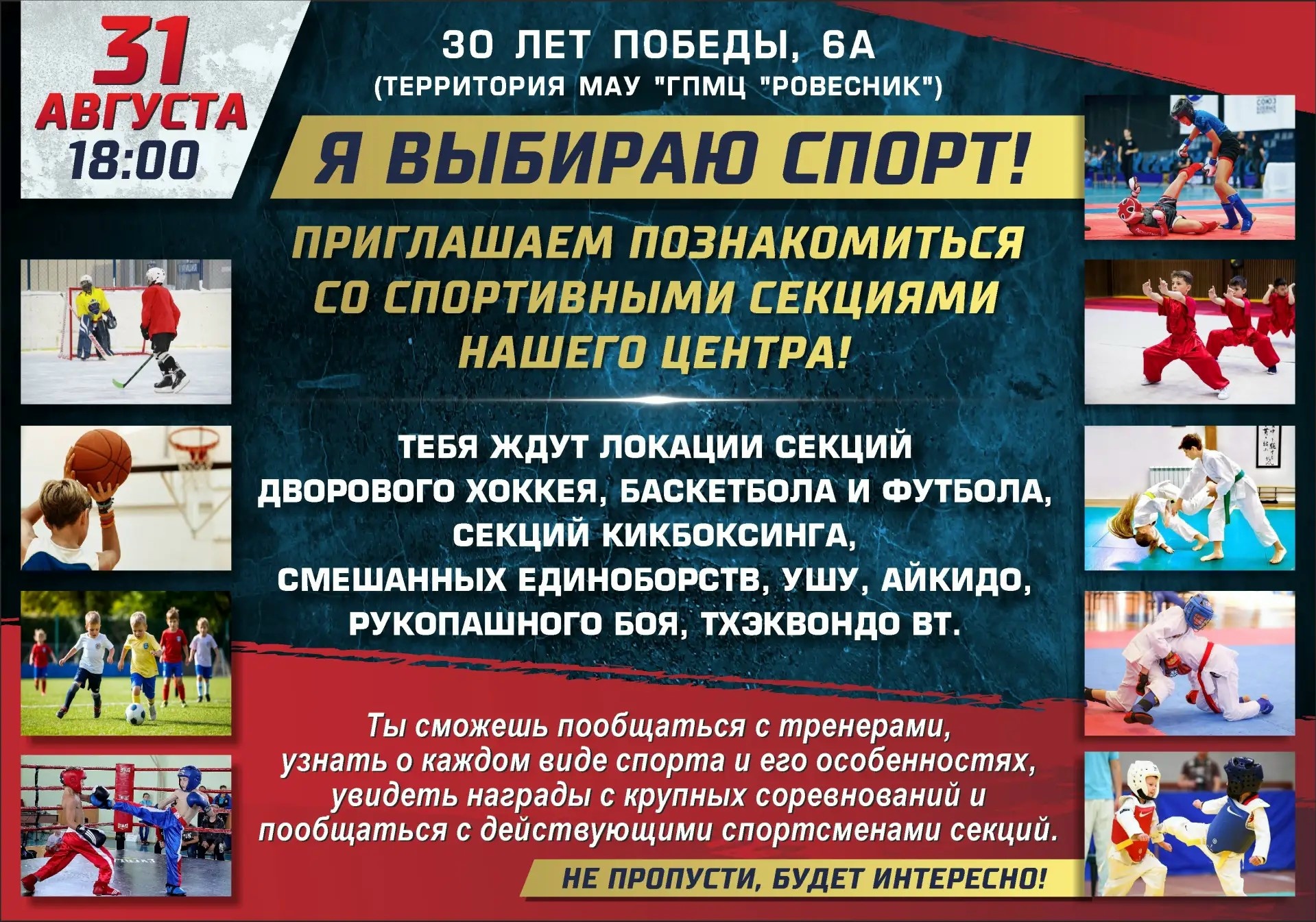 «Я выбираю спорт!» — именно этот девиз объединяет большое число молодежи нашего города!