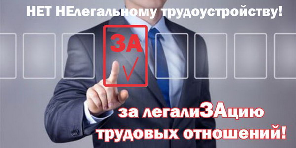 Состоялось очередное обследование по выявлению неформальной занятости