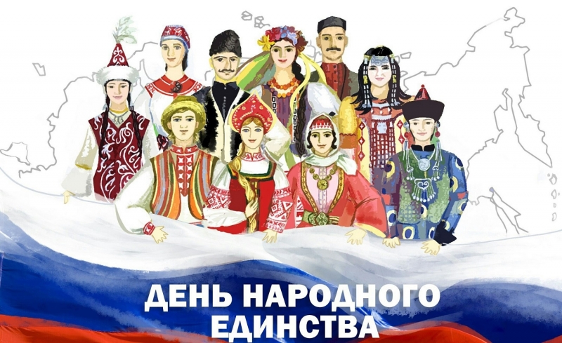 План мероприятий, посвященных празднованию Дня народного единства  