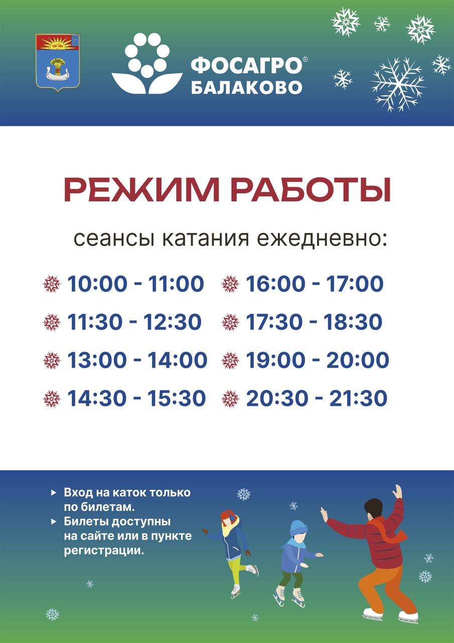 С завтрашнего дня в парке «Центральный» начнёт работать каток