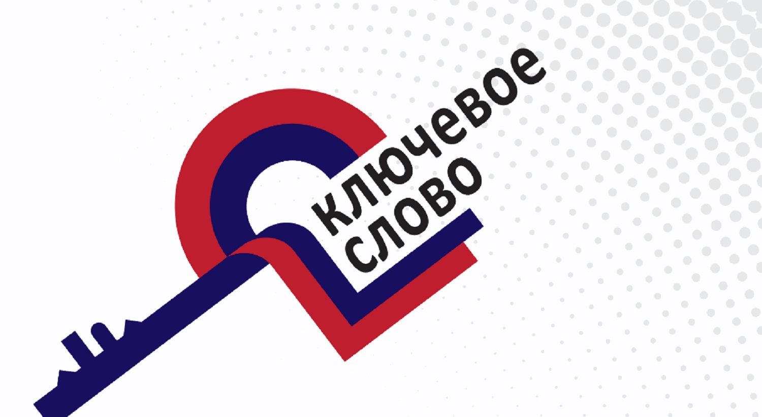Федеральное агентство по делам национальностей объявило V Всероссийскую премию «Ключевое слово»
