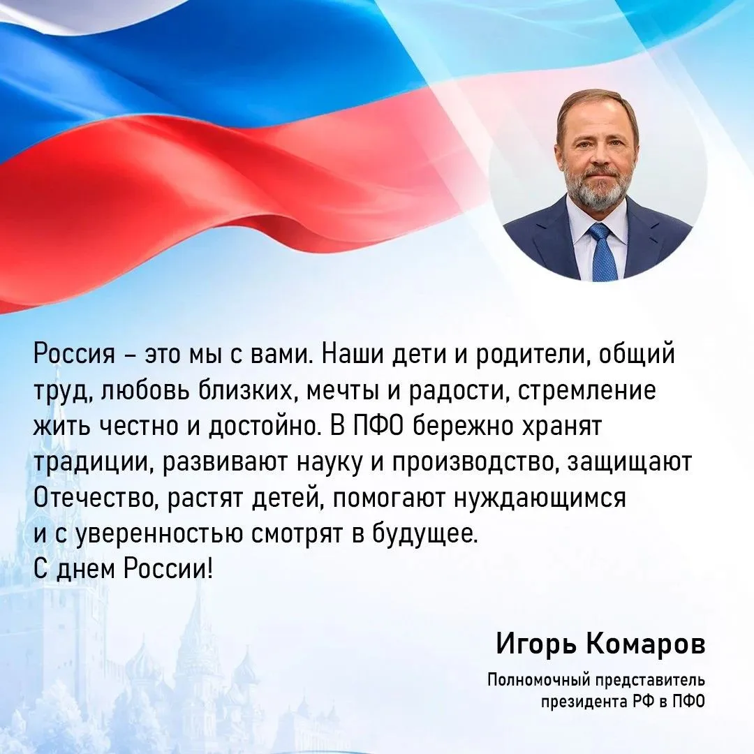 Игорь Комаров поздравил жителей Саратовской области с Днём России