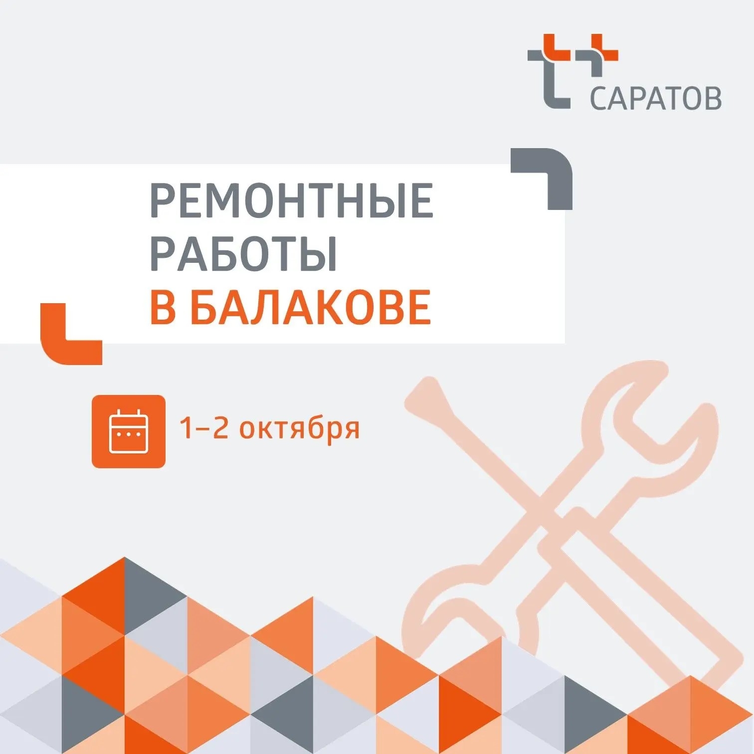9-м микрорайоне отключено горячее водоснабжение