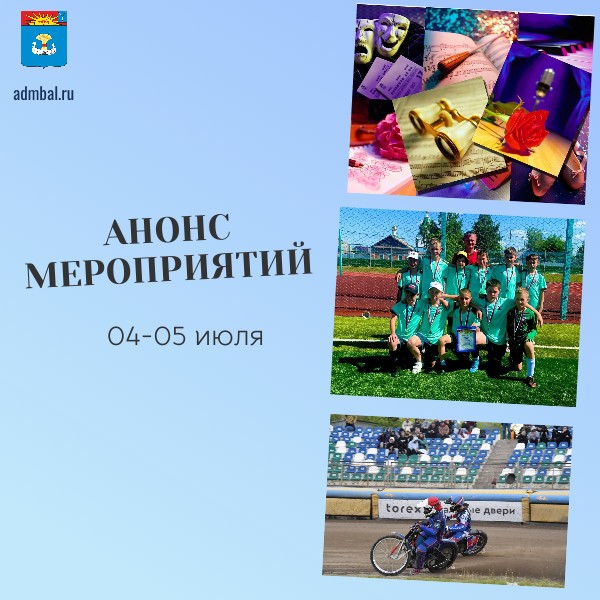 Анонс мероприятий на предстоящие выходные дни