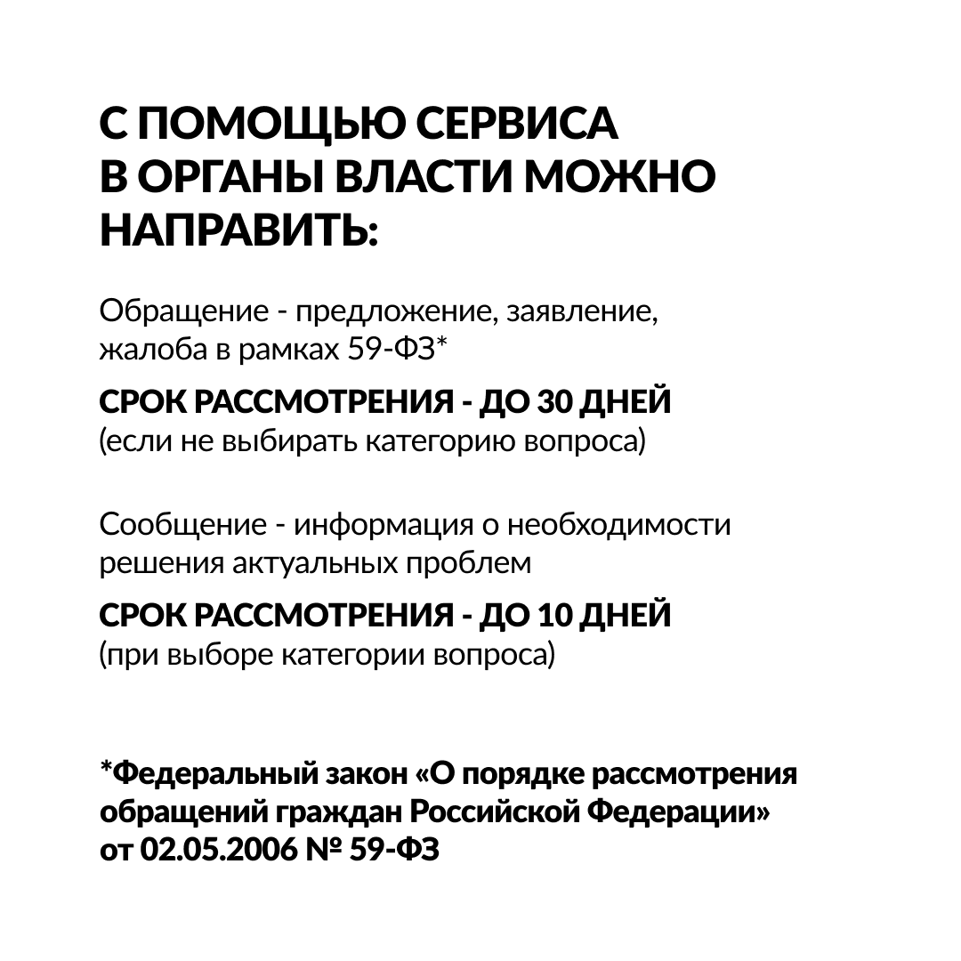 Есть волнующий вопрос? – Обратиться в орган власти через «Госуслуги» легко