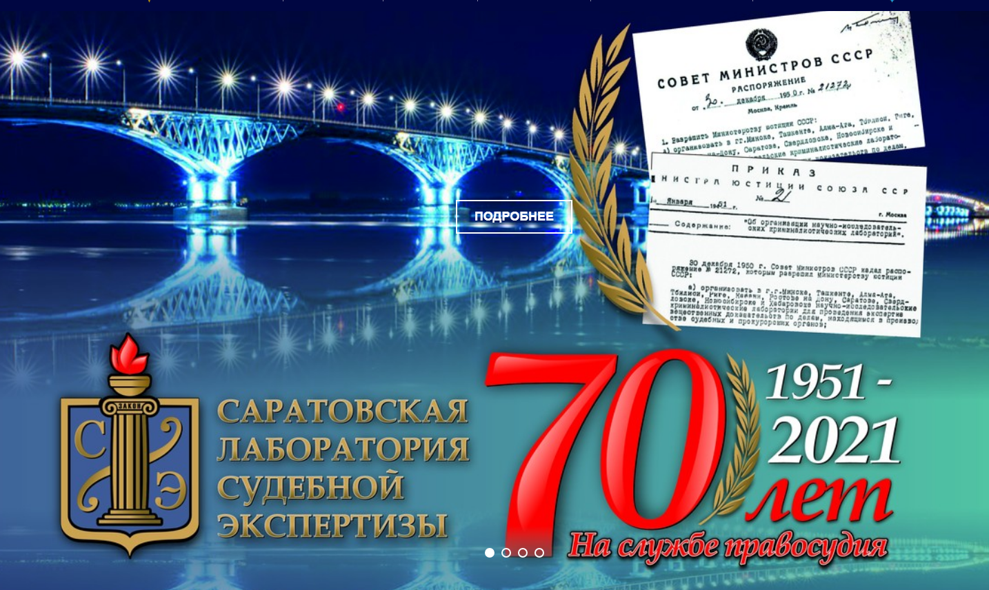 Проведение государственными судебно-экспертными организациями судебных экспертиз