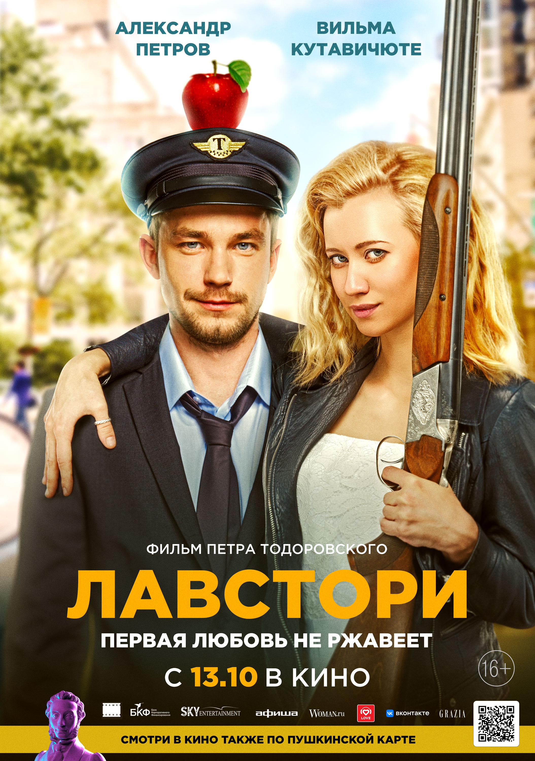 Киноафиша "Лира"