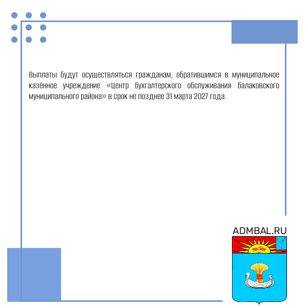 Жителям Балаковского муниципального района доступны меры социальной поддержки