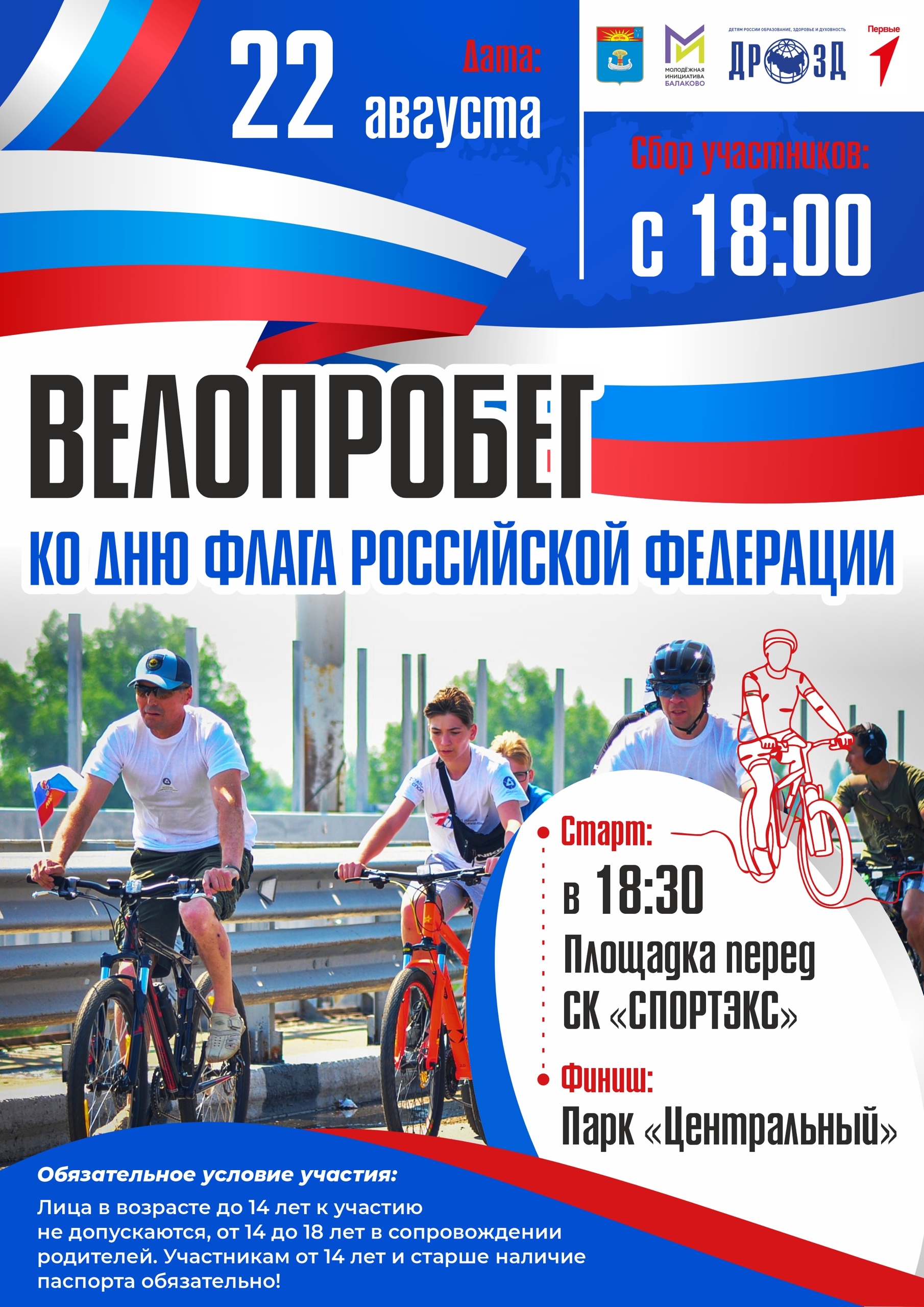 Приглашаем на велопробег!