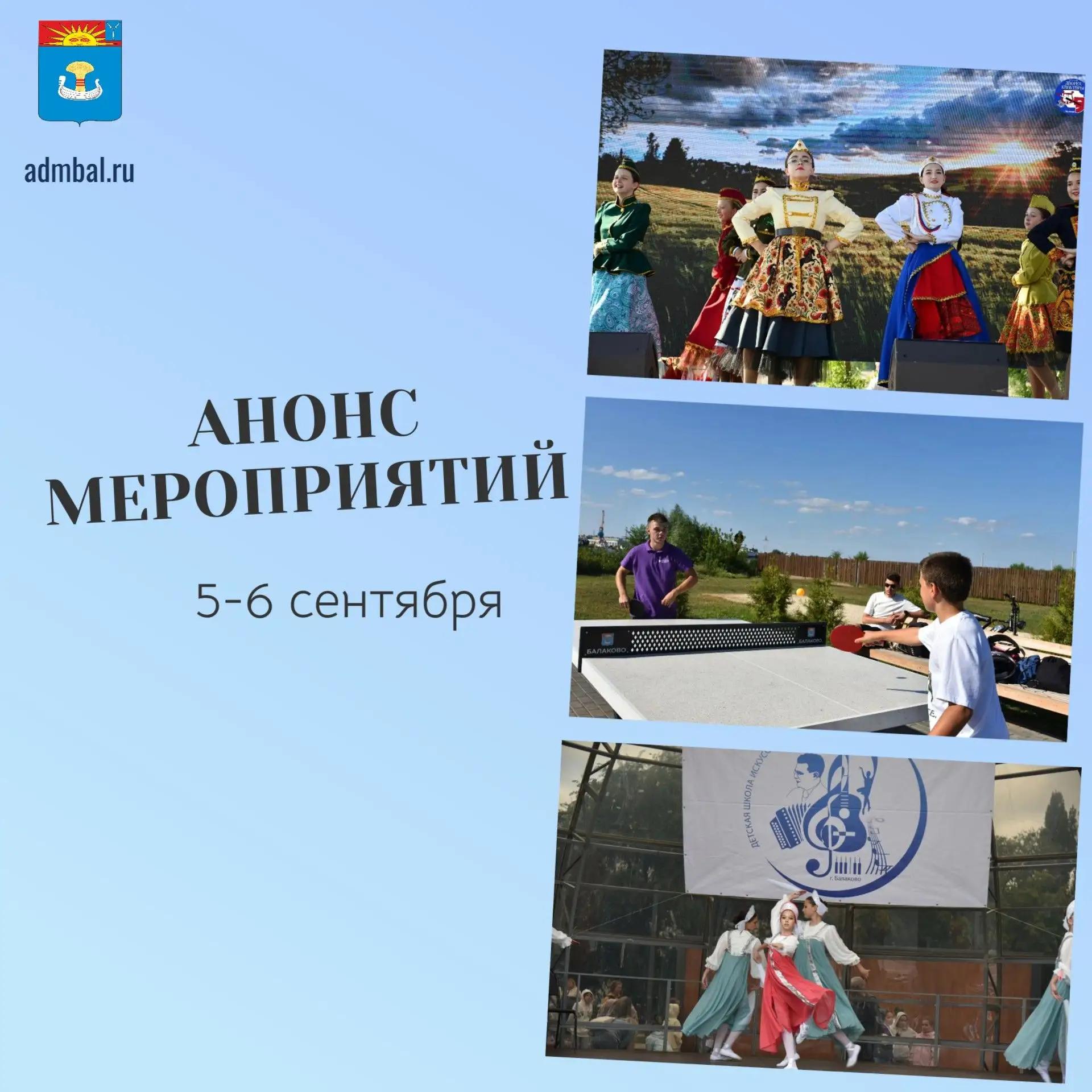 Анонс мероприятий на предстоящие выходные дни