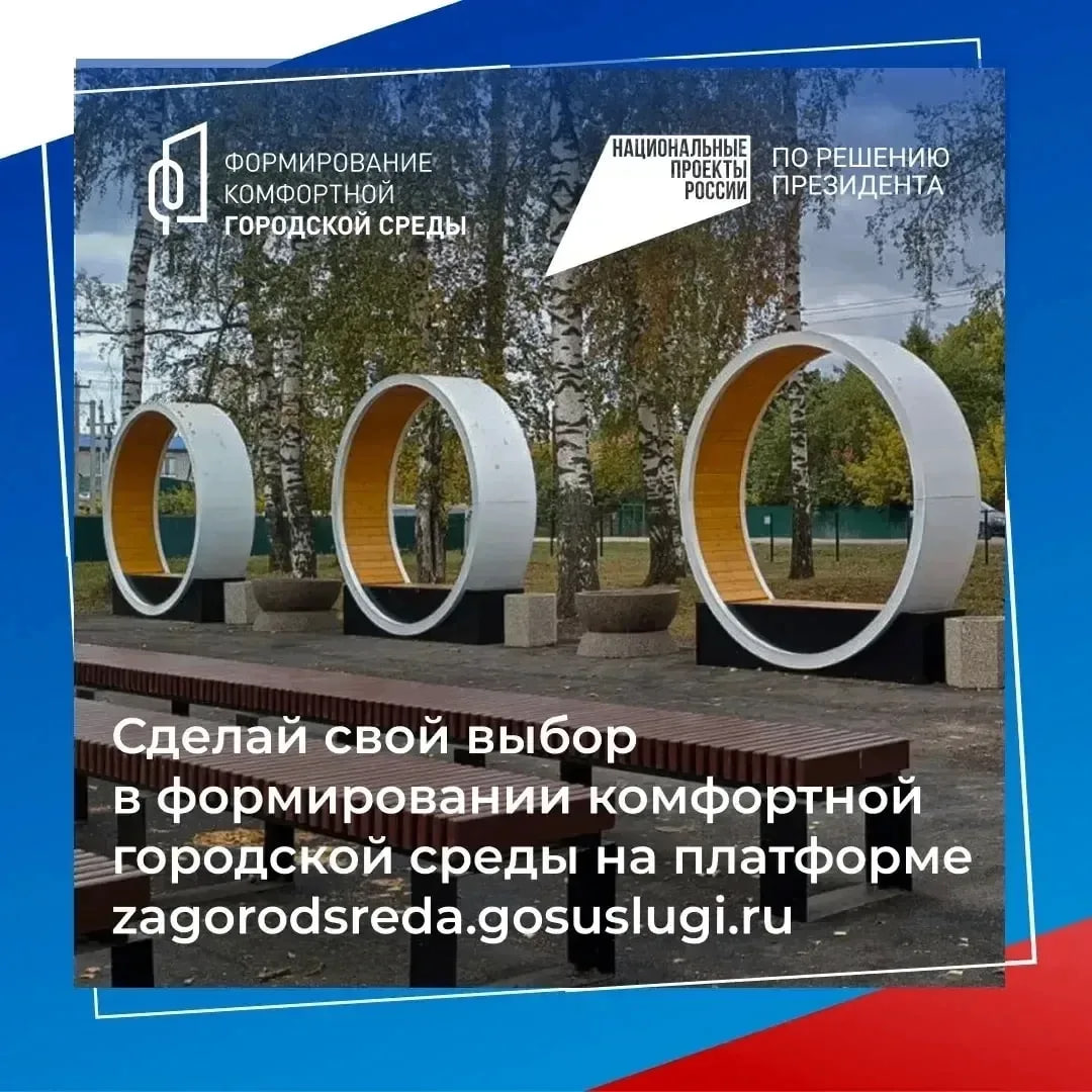 Ровно неделя остается до конца Всероссийского голосования за объекты благоустройства