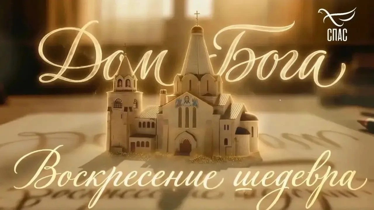 В  Городском центре искусств им. М.Э. Сиропова состоятся показы фильма о Свято-Троицком соборе 