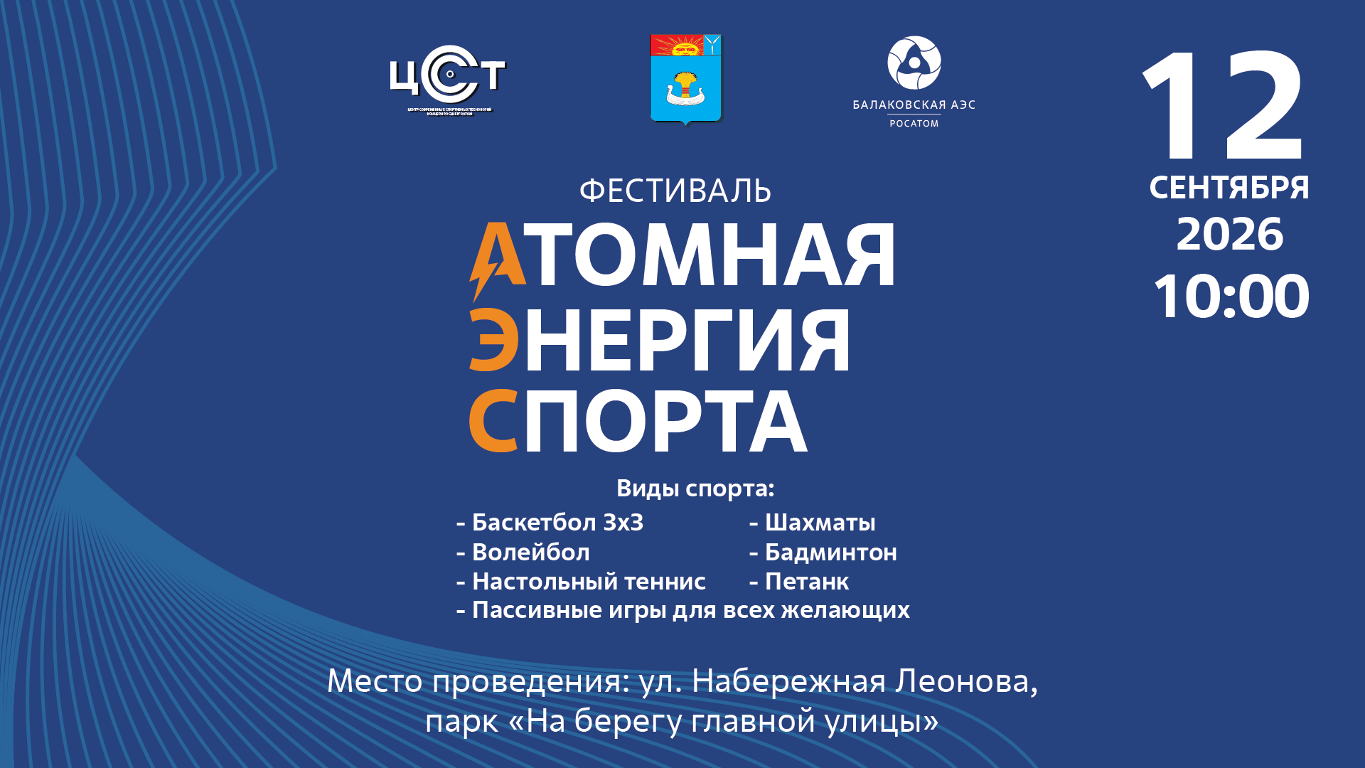 Вся энергия спорта в одном месте! 