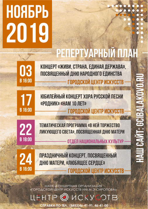 Репертуарный план Городского центра искусств на ноябрь