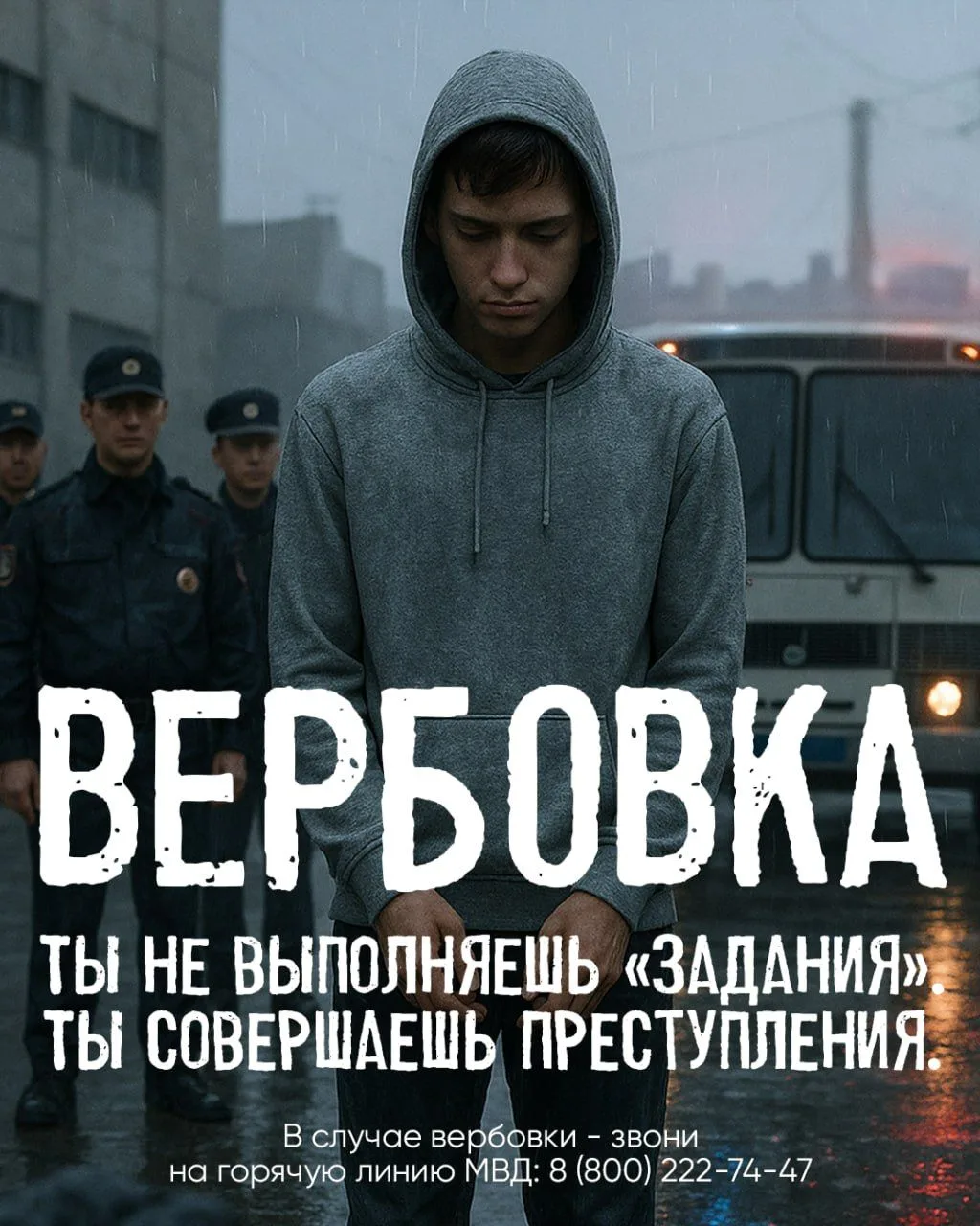Осторожно: вербовка детей в интернете